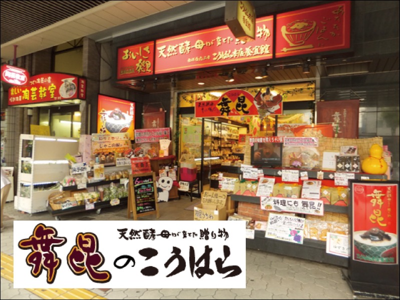 （株）舞昆のこうはら