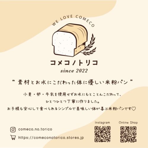 18コメコノトリコ（宗慶寺）